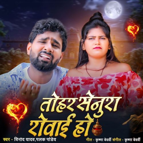 Tohar Senurwa Rowai Ho
