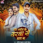 Tor Bhaiya Ke Yarwa Se Hala Ba