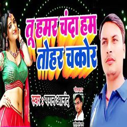 Tu Hamar Chanda Ham Tohar Chakor