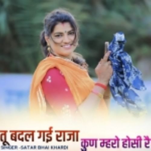 Tu badal Gai Raja kun mahro Hosi re