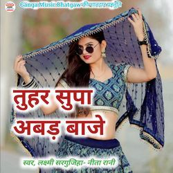 Tuhar Supa Abad Baje