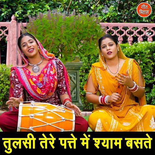 Tulsi Tere Patte Mein Shyam Baste