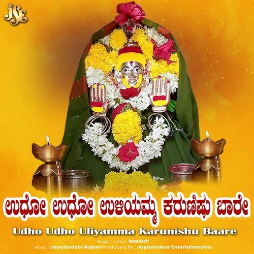 Udho Udho Uliyamma Karunishu Baare
