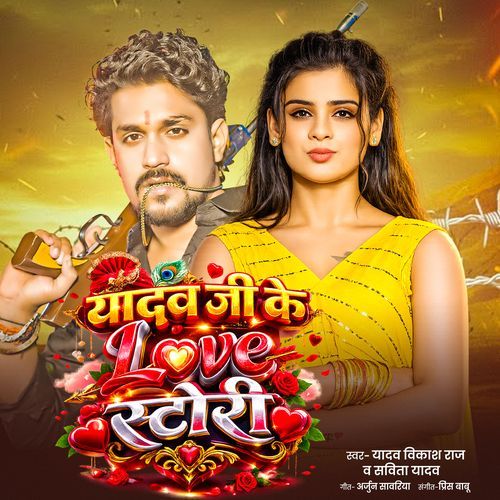 Yadav Ji Ke Love Story cover art