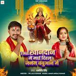 1 No. Khandan Me Maai Dihalu Janam Babuan Me