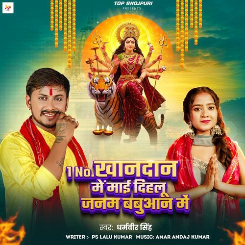 1 No. Khandan Me Maai Dihalu Janam Babuan Me