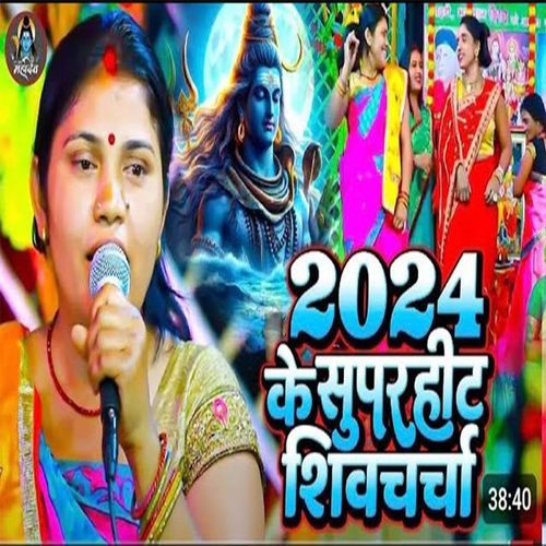 2024 Ke Superhit Shiv Charcha