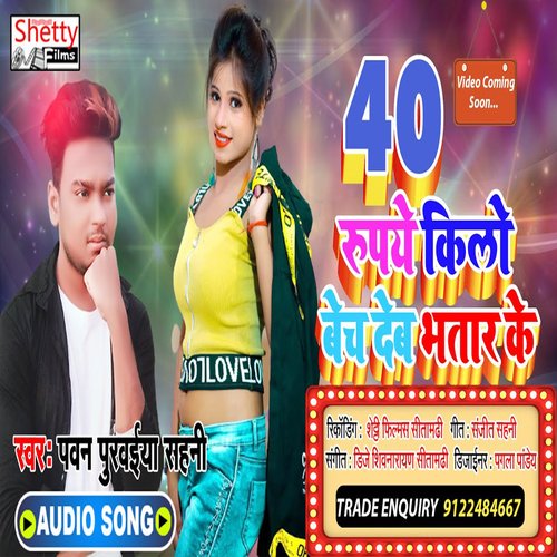 40 Rupaye Kilo Bech Deb Bhatar Ke