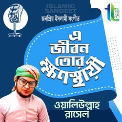 A Jibon Toor Khonostae