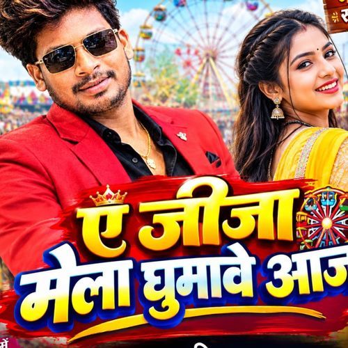 A Jija Mela Ghumave Aaja