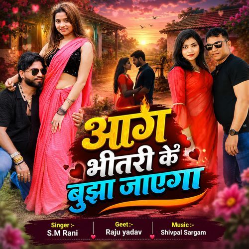 Aag Bhitari Ke Bujha Jayega