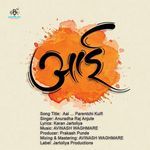 Aai ... Parentchi Kulfi