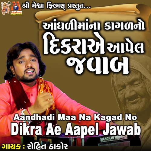 Aandhadi Maa Na Kagad No Dikra Ae Aapel Jawab