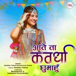 Aate Ta Kawardha Ghumahu