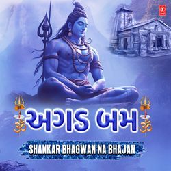 Agad Bam - Shankar Bhagwan Na Bhajan