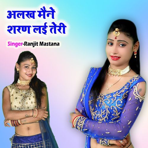 Alakh Maine Saran Layi Teri