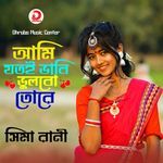 Ami Jotoi Vabi Vulbo Tore