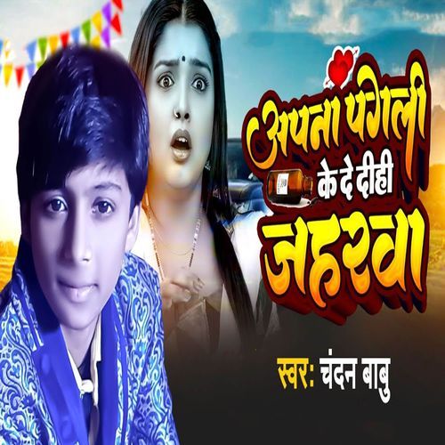 Apna Pagali Ke De Dihi Jaharwa