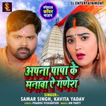 Apna Papa Ke Manawa A Ganesh