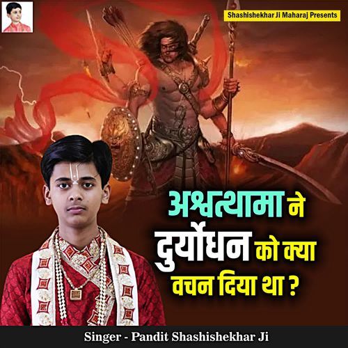 Ashwathama Ne Duryodhan Ko Kya Vachan Diya Tha