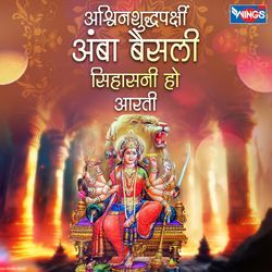 Ashwin Shudhpakshi Amba Baisali Sinhasani Ho (Aarti)-Olk8RBhlfUo