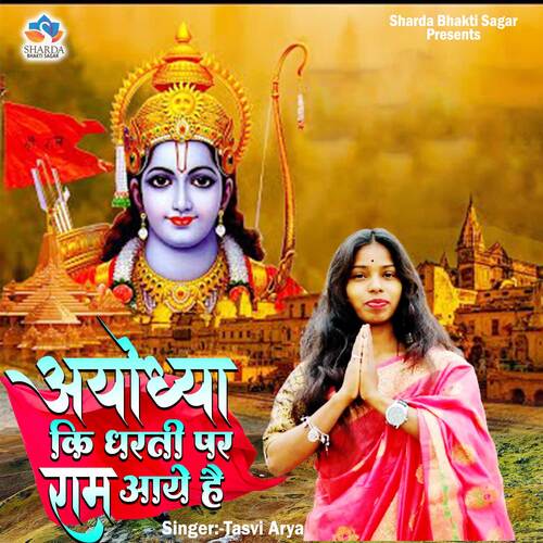 Ayodhya Ki Dharti Par Ram Aaye Hai
