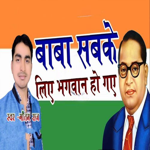 Baba Sabke Liye Bhagwan Ho Gaye