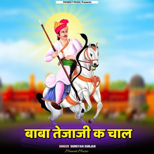 Baba Tejaji Ke Chal