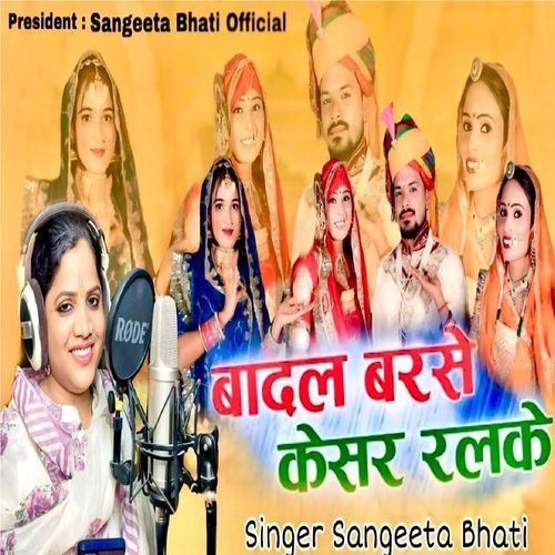 Badal Barse Kesar Ralke