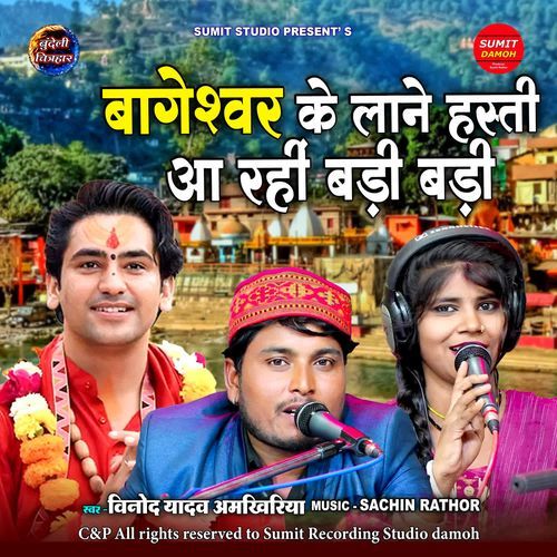 Bageshwar Ke Laane Hasti Aa Rahi Badi Badi