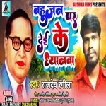 bahujn par (bhojpuri)