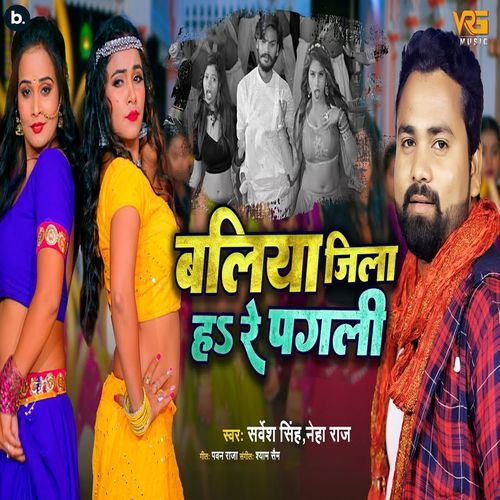 Balia Jila Ha Re Pagli