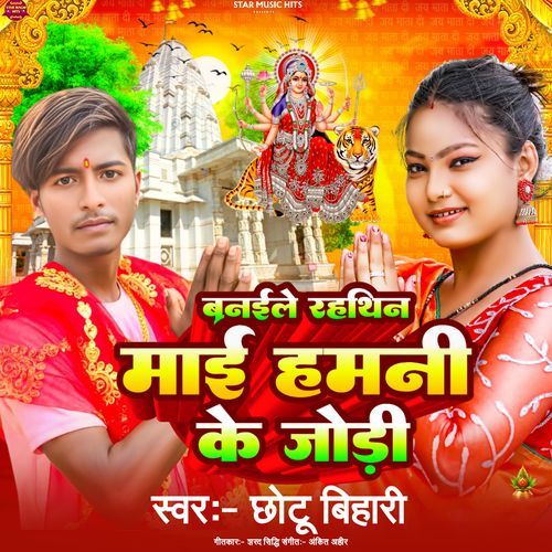 Banae Le Rahthin Mai Hamni Ke Jodi