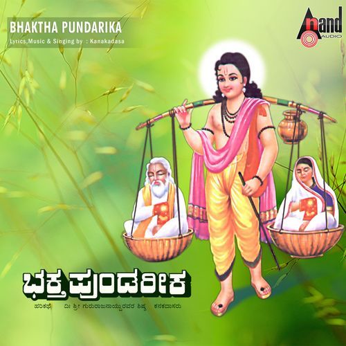 Bhaktha Sudhama-Harikathe