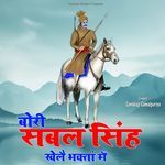 Bori Sabal Singh Khele Bhaktan Main