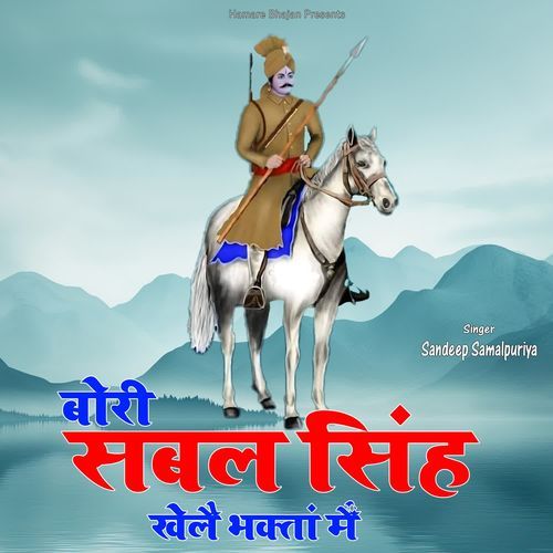 Bori Sabal Singh Khele Bhaktan Main
