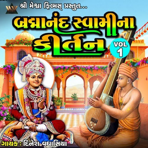 Brahamanand Swami Na Kirtan Vol. 1