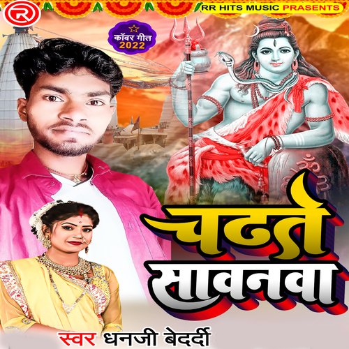 Chadhate saavanva (bhojpuri)