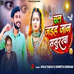Chal Jaih Jaan Sasurarwa