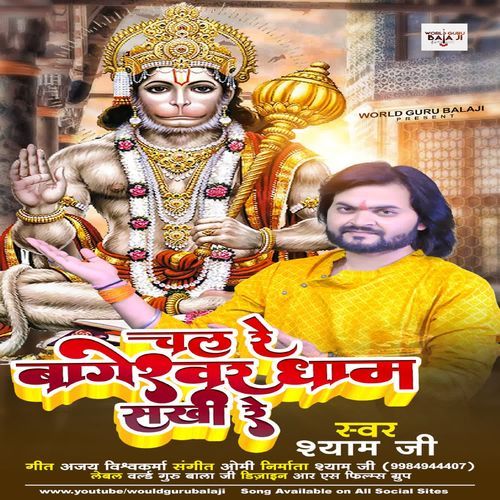 Chal Re Bageshwar Dham Sakhi Re