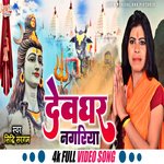 Chali Piya Devghar Ngariya