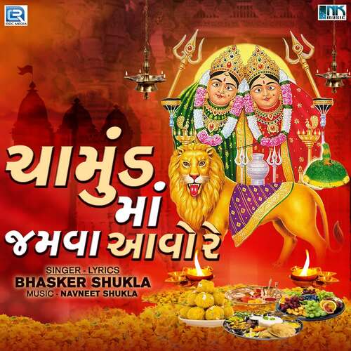 Chamund Maa Jamva Aavo Re