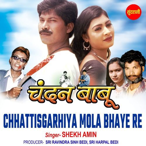 Chhattisgarhiya Mola Bhay Re