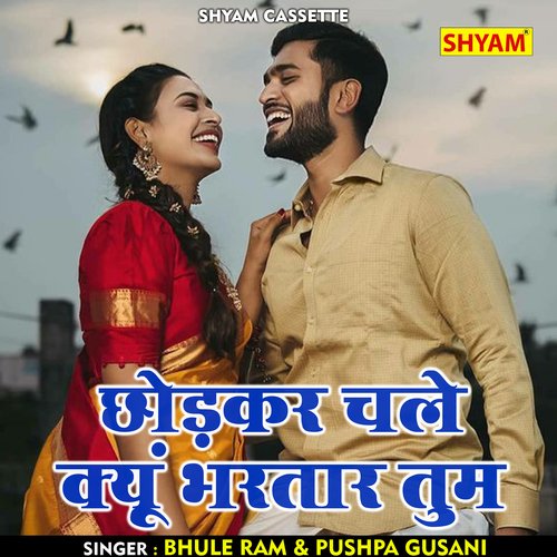 Chhodkar chale kyun bhartar tum (Hindi)