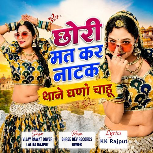 Chhori Mat Kar Natak Thane Ghano Chahu