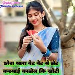 Chora Thara Wait Wait Me Let Karyai College Ki Khoti