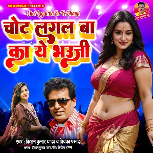 Chot Lagal Ba Ka A Bhauji