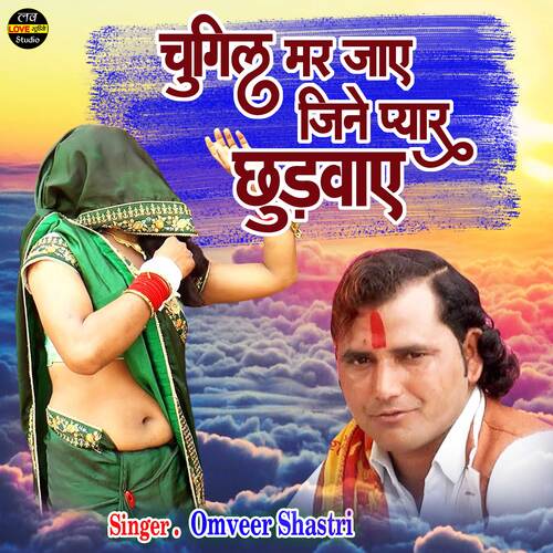Chugil Mar Jaye Jine Pyar Chhudwaye (Hindi)