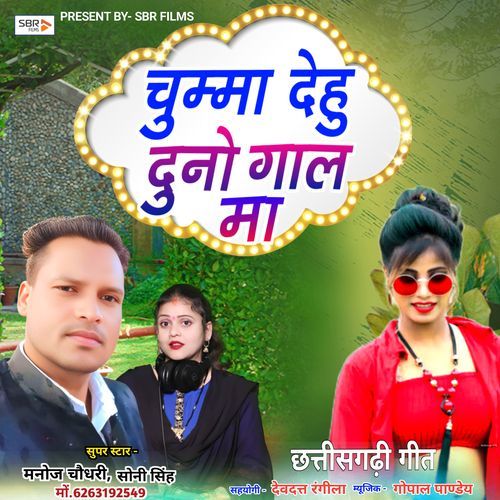 Chumma Dehu Duno Gal Ma