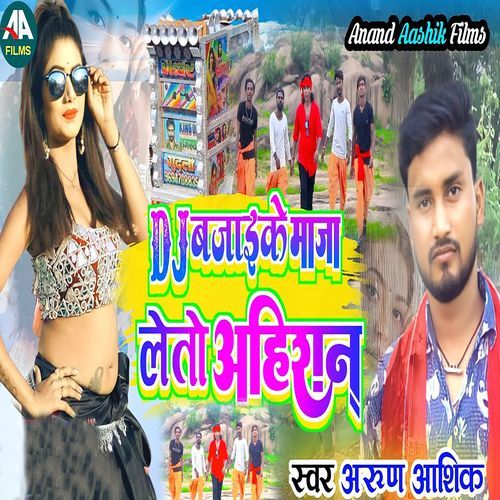 DJ Bajaike Maja Leto Ahiran_poster_image